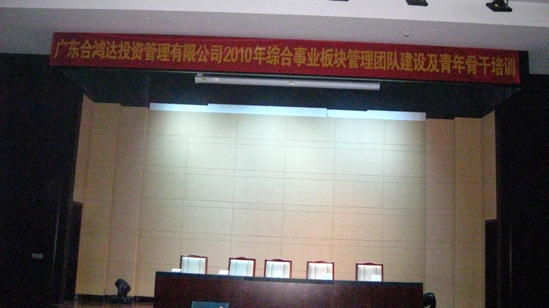 广东医学院-南国会国际会议中心