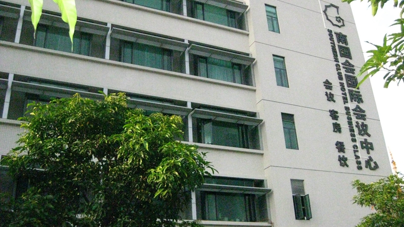 Guangdong Medical College - South Congress International Conference Center